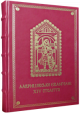 Лавришівське Євангеліє XIV століття