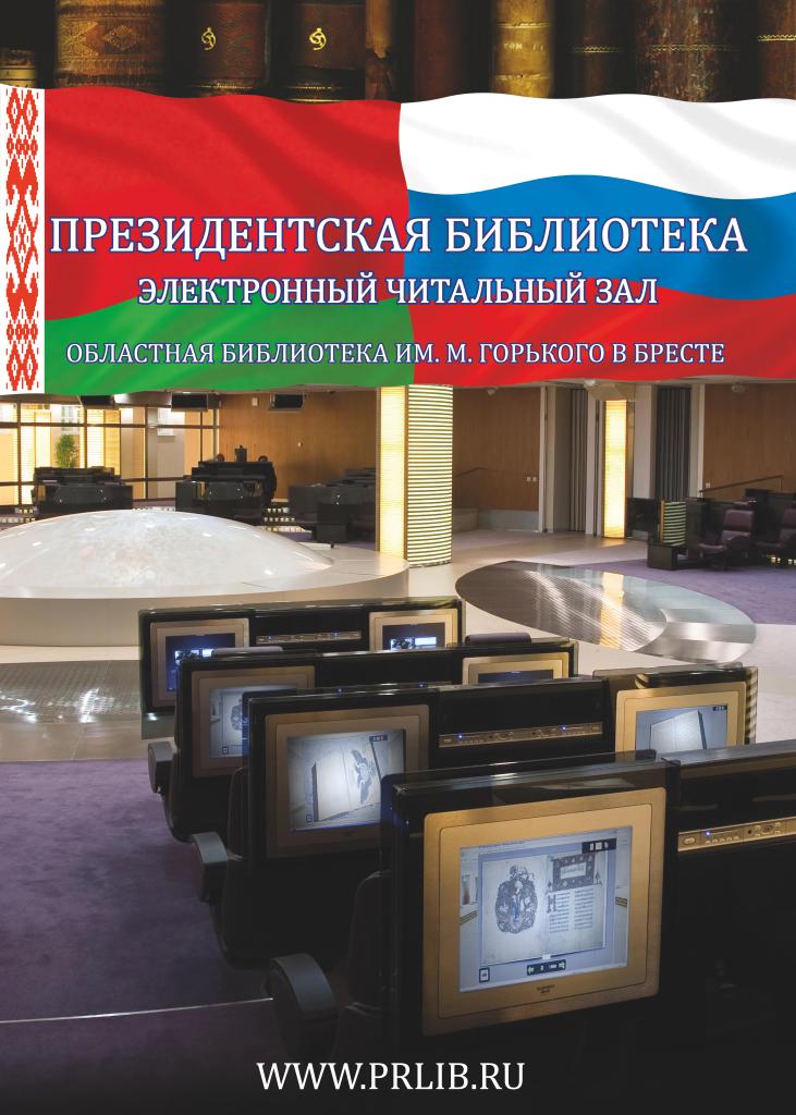 Открытие доступа к информационным ресурсам ФГБУ «Президентская библиотека имени Б.Н. Ельцина»