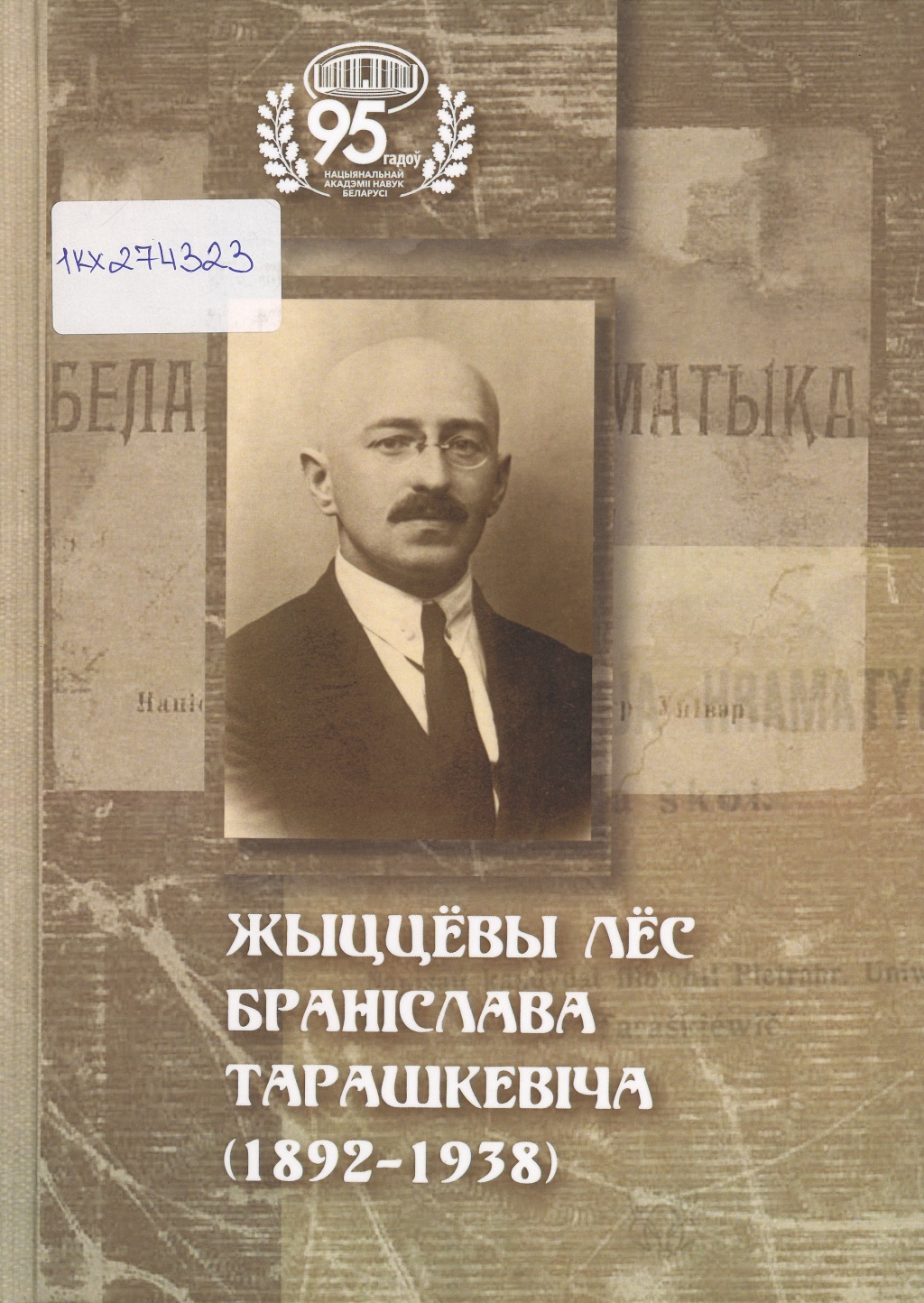 Жыццёвы лёс Браніслава Тарашкевіча (1892–1938) 