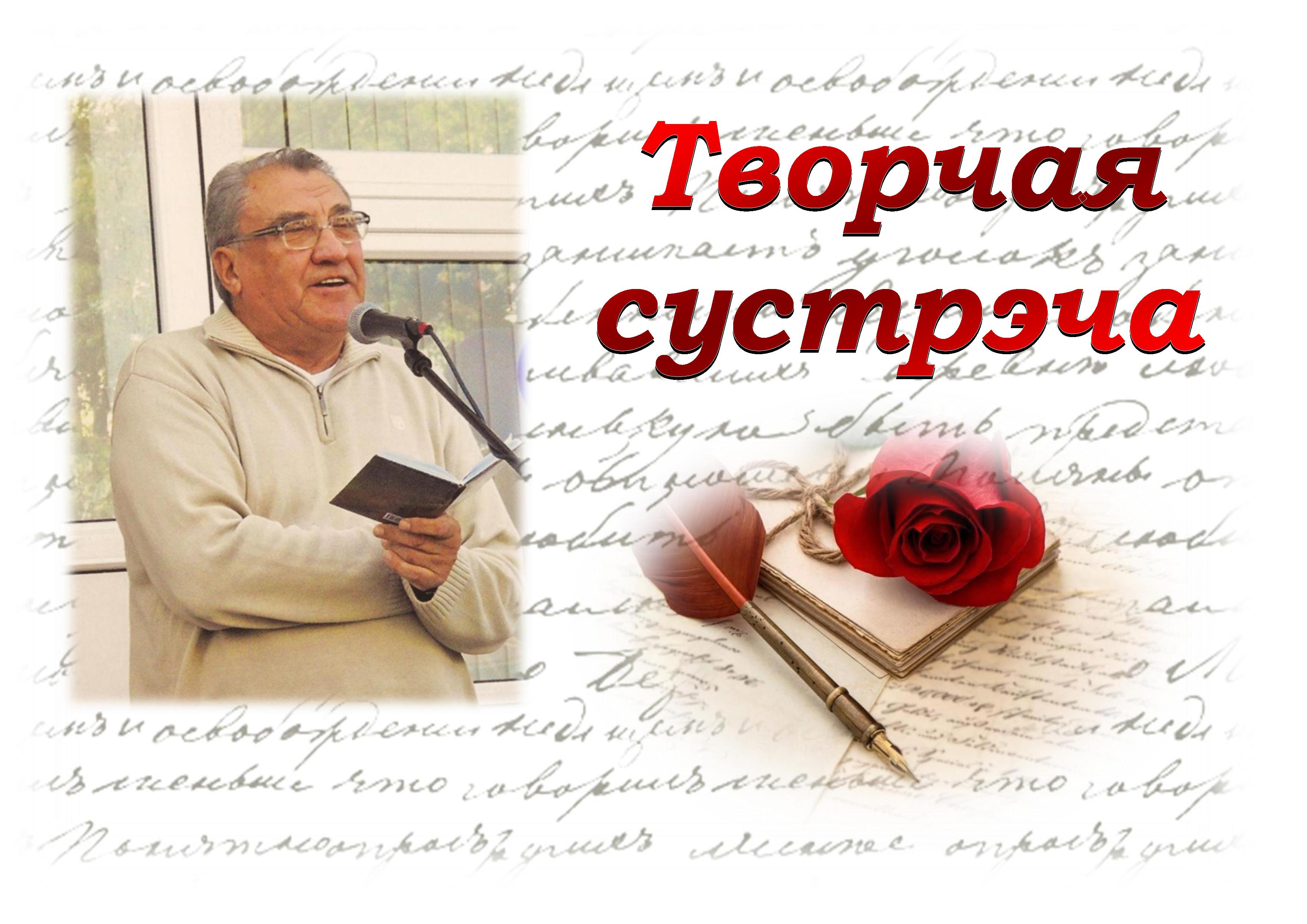 Творческая встреча к 80-летию Г. С. Томашевича
