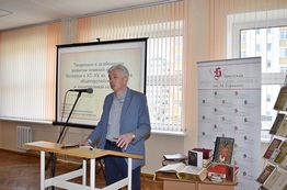 Cеминар «Библиотеки и книжная культура Беларуси: из прошлого в будущее»
