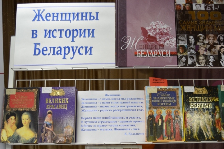 Презентация выставки «Женщины в истории Беларуси»