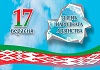З днём народнага адзінства!
