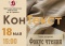 Встреча в клубе «КонТекст»