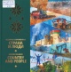 Беларусь современная: страна и люди