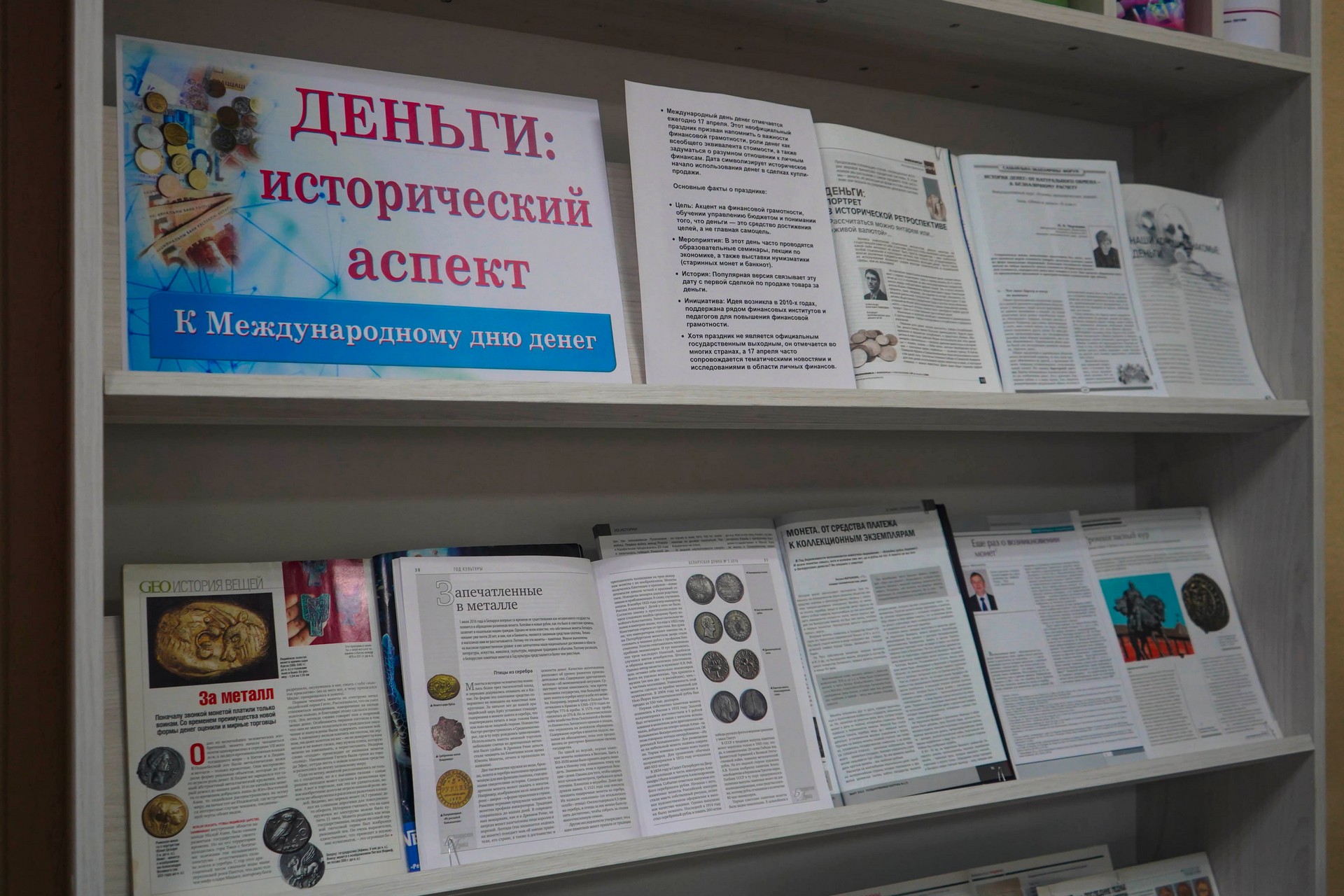 «Грошы: гістарычны аспект»: экспазіцыя ў аддзеле перыядычных выданняў