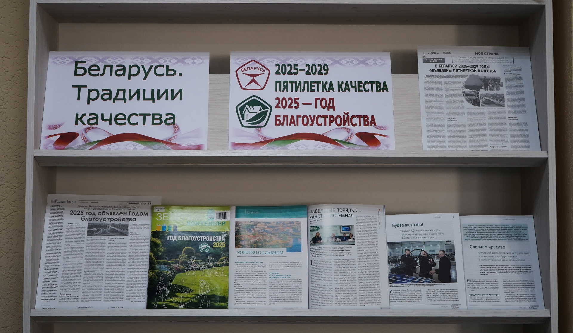 Обновление выставки «Пятилетка качества: Год благоустройства» в отделе периодических изданий