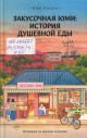 Ким Чжэхи Закусочная «Юми»