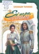 Чаранкова, А. С. Её игра, его правила