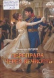 Дудюк, З. И. Переправа через вечность