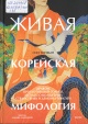 Тонхын Живая корейская мифология
