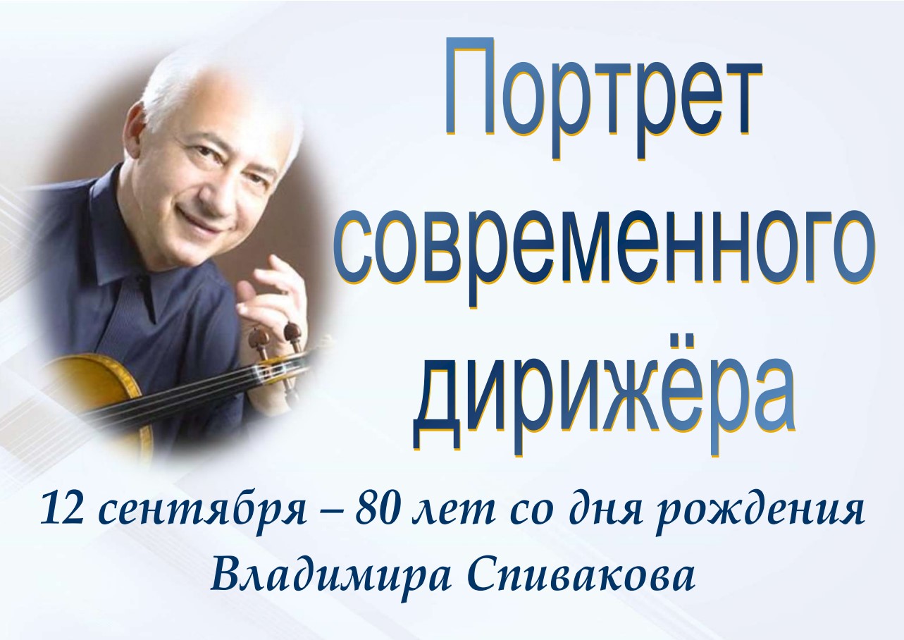 «Портрет современного дирижёра»: выстава у сектары літаратуры па мастацтве