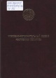Уголовно-исполнительный кодекс Республики Беларусь : [от 11 января 2000 г.]