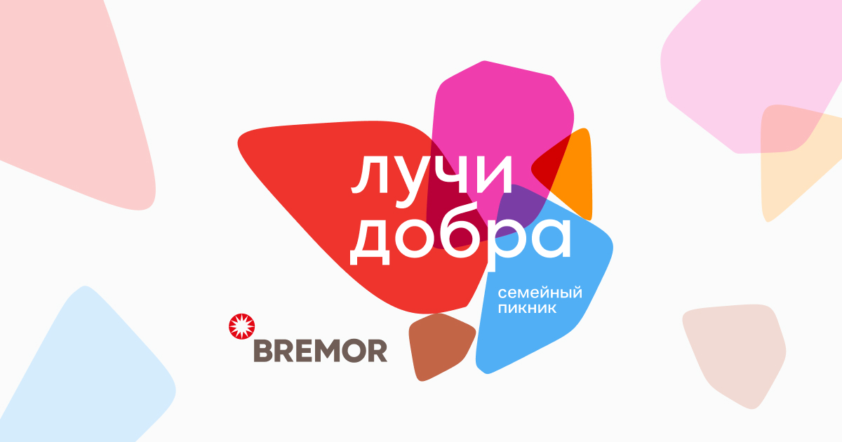 Брестская областная библиотека на семейном празднике «Лучи добра» от компании BREMOR