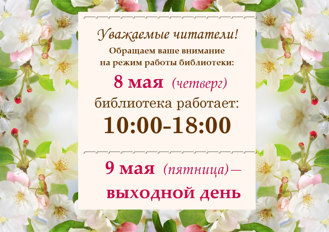 Змяненне ў графіку работы бібліятэкі