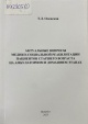 Оленская, Т. Л. Актуальные вопросы медико-социальной реабилитации пациентов старшего возраста на амбулаторном и домашнем этапах