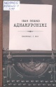 Пяшко, І. Р. Аднакурснікі 