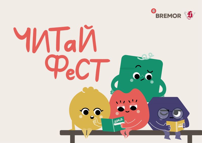«ЧитайФест»: подведение итогов челленджа