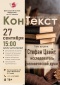 Встреча в клубе любителей чтения «КонТекст»