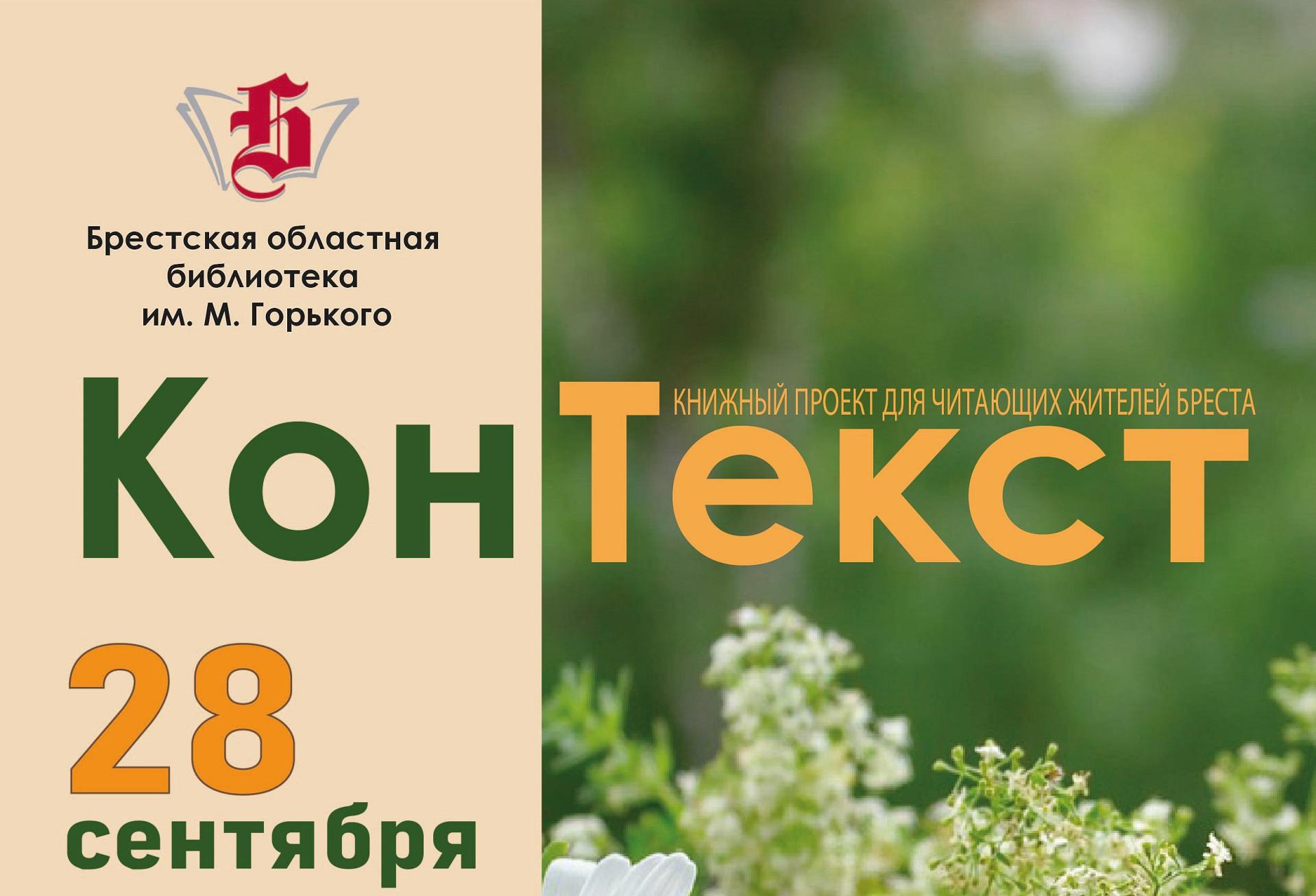 Встреча в клубе «КонТекст»