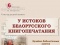 Музейна-бібліятэчныя заняткі