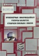 Краязнаўчыя інфармацыйныя рэсурсы бібліятэк: ствараем супольна і якасна