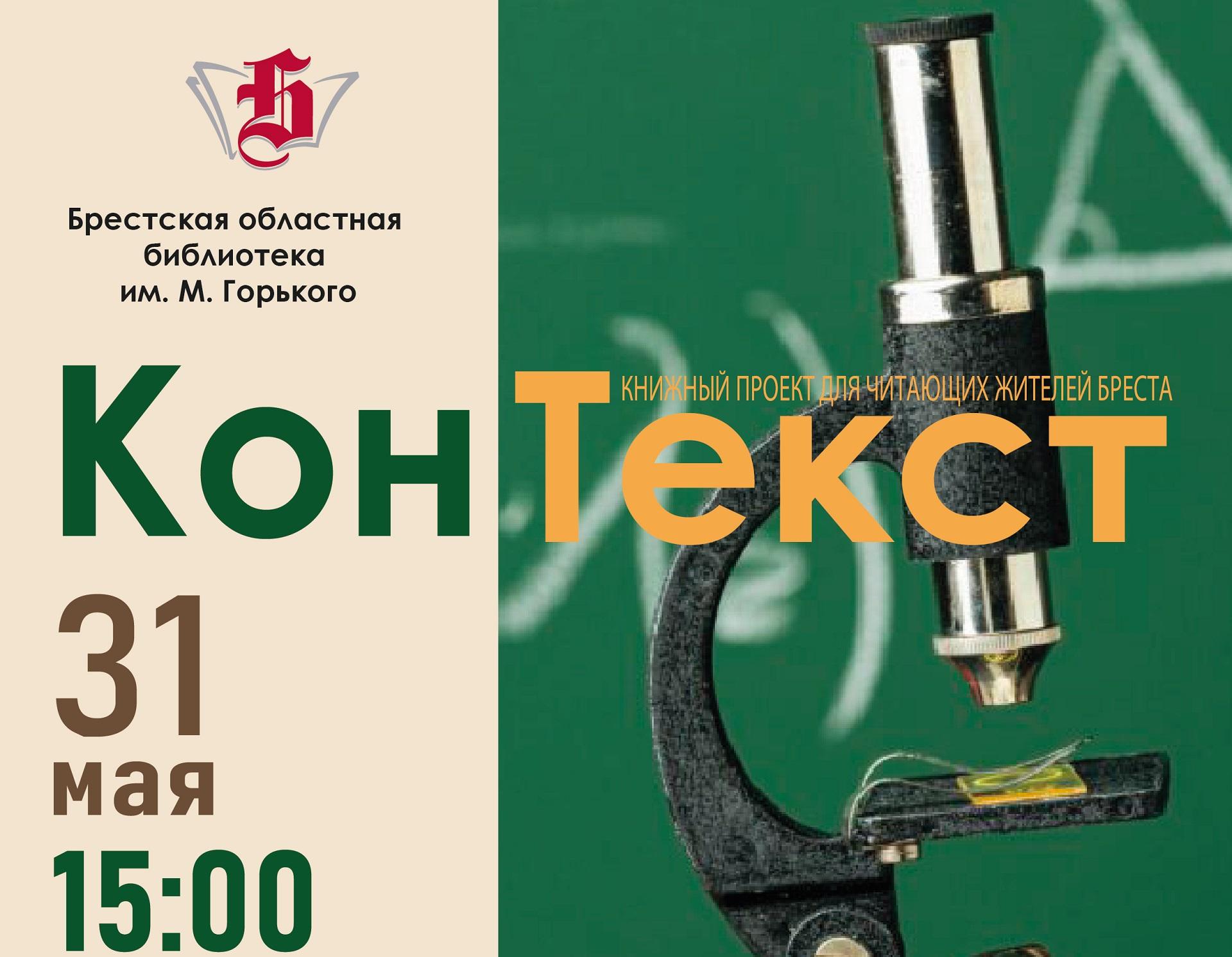 «КанТэкст»: Жаночы след у навуцы