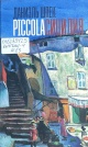 Шпек, Д. Piccola Сицилия Шпек, Д. Piccola Сицилия
