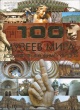 Шереметьева, Т. Л. 100 музеев мира, которые необходимо увидеть / Т. Л. Шереметьева.