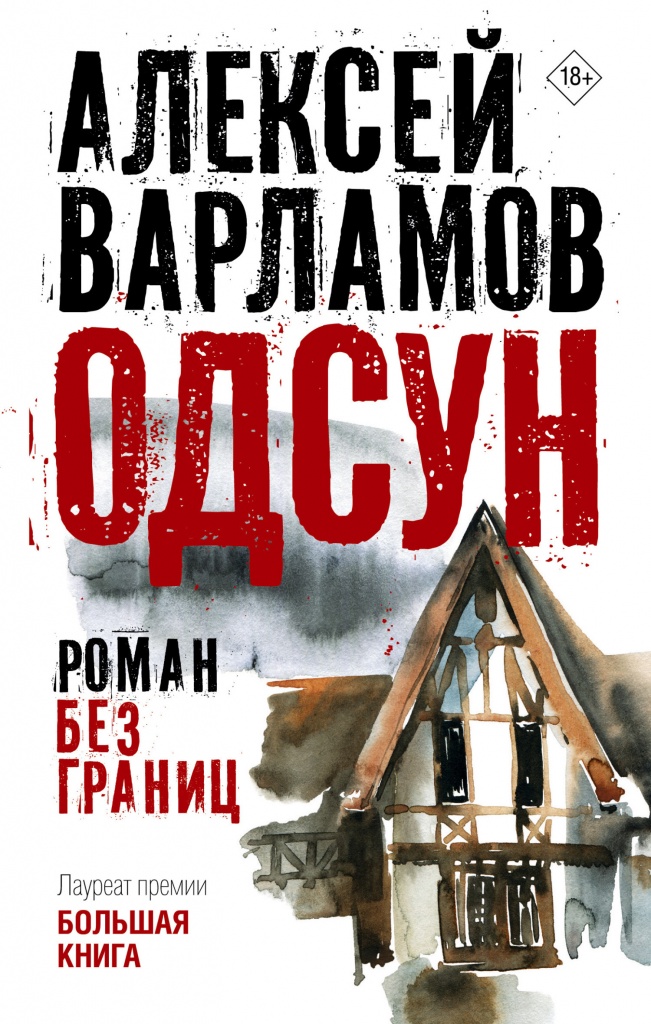 odsun_oblozhka.jpg