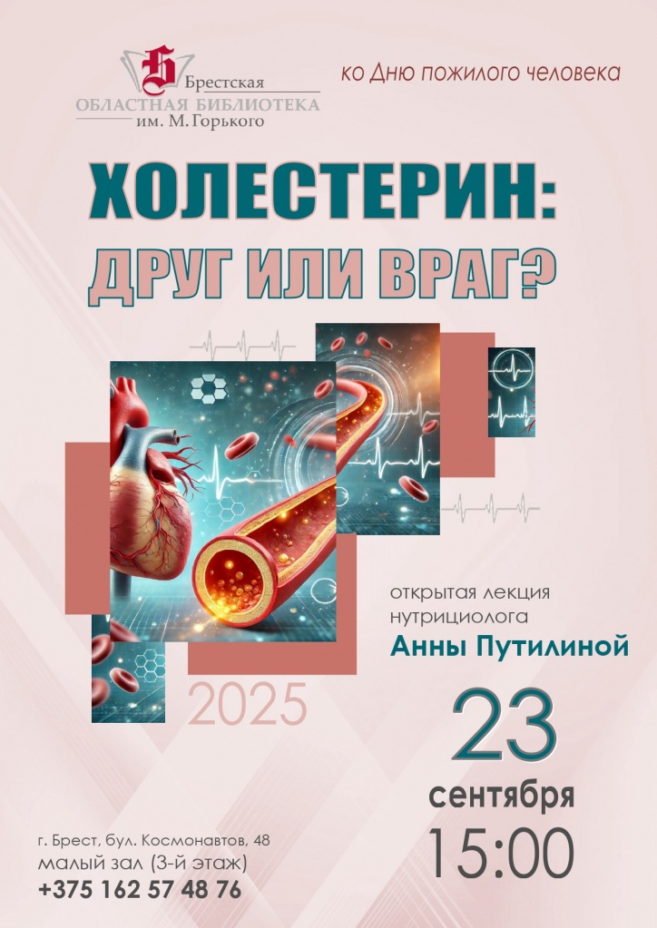 afisha_holesterin_drug_ili_vrag.jpg