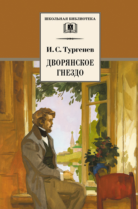 dvoryanskoe_gnezdo_oblozhka.jpg