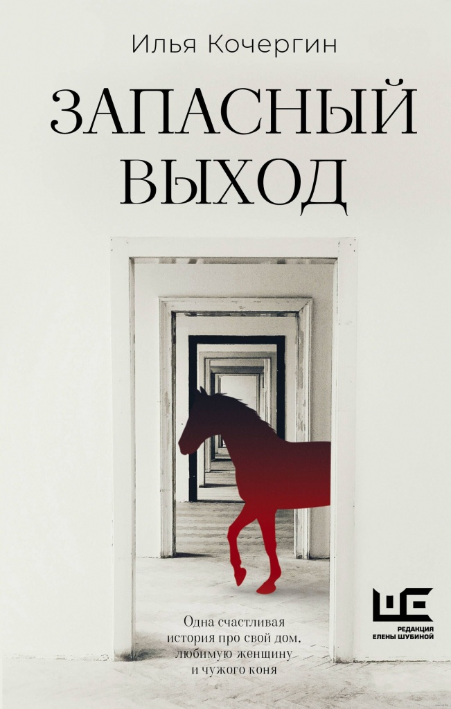 zapasnoy_vyhod_oblozhka.jpg