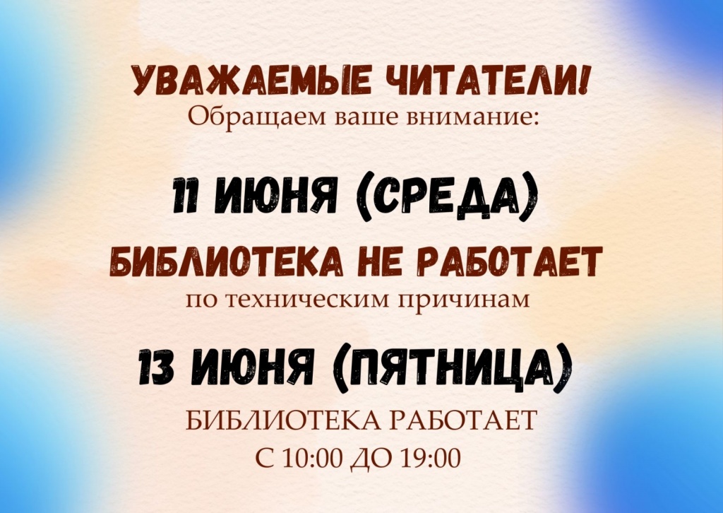 izmenenie_v_grafike_raboty_09_06_2025.jpg