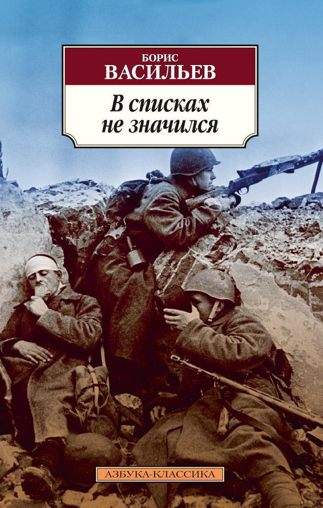 v_spiskah_ne_znachilsya_oblozhka.jpg