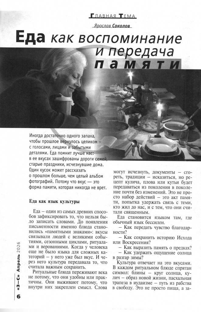 znanie_sila_2026_n4_s6.jpg