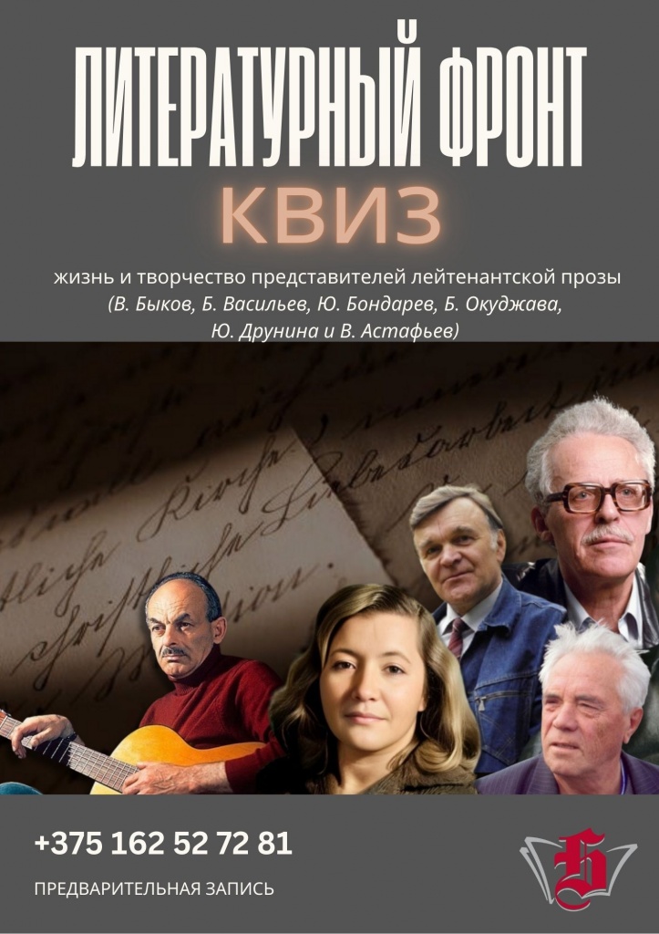 kviz_literaturnyy_front.jpg