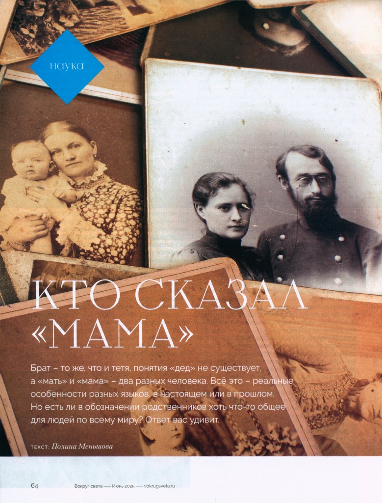 vokrug_sveta_2025_n5_s64.jpg