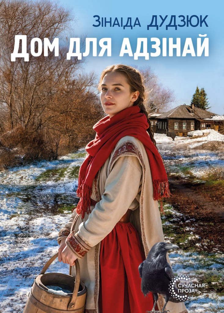 dom_dlya_adzinay_oblozhka.jpg