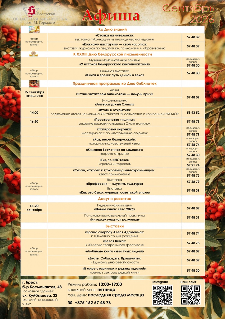 Афиша СЕНТЯБРЬ 2026_page-0001 (2).jpg