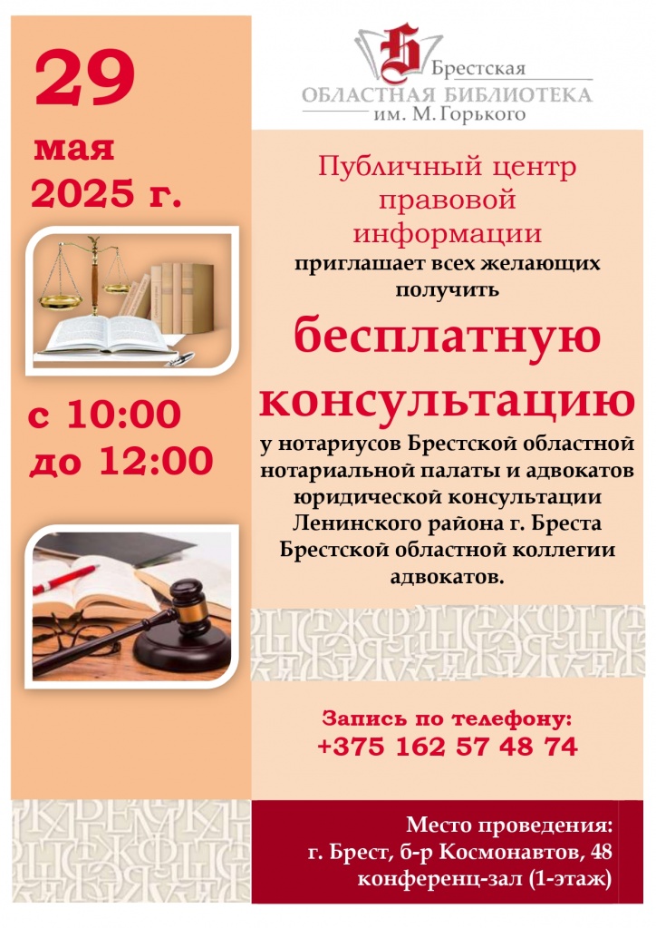 besplatnaya_yuridicheskaya_konsultaciya_29_05_2025.jpg