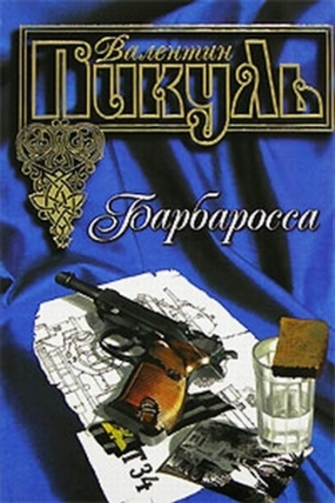 barbarossa_oblozhka.jpg