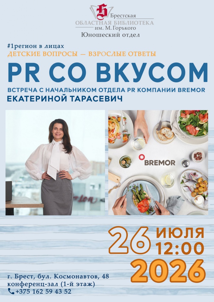 PR_so_vkusom.jpg