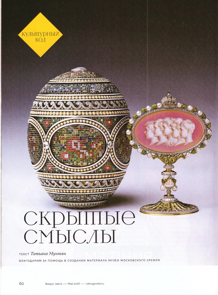 vokrug_sveta_2026_n5_s60.jpg