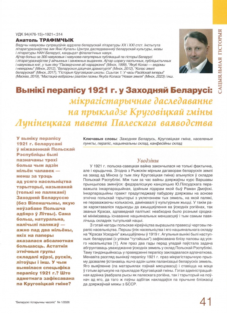 belarusski_gistarychny_chasopis_2026_n1_s41.jpg