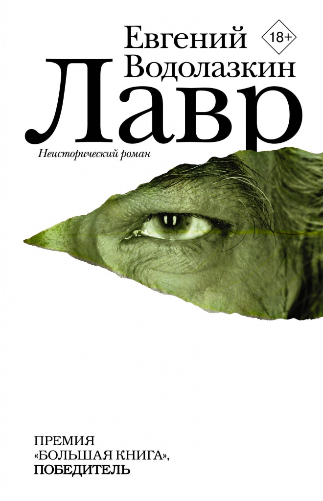 lavr_oblozhka.jpg