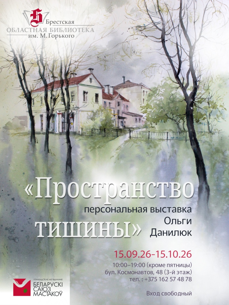 Afisha_prostranstvo_tishiny.jpg
