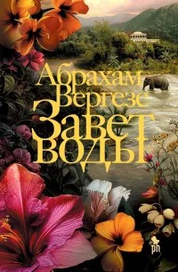 zavet_vody_oblozhka.jpg