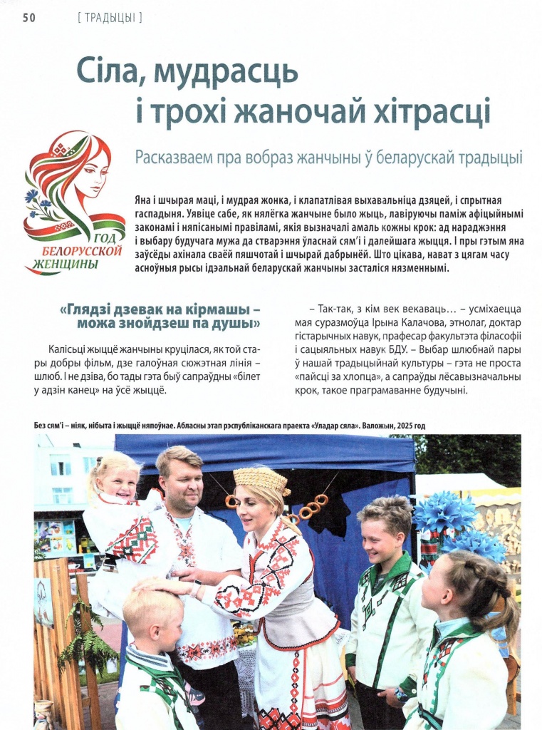 belarusskaya_dumka_2026_n2_s50.jpg