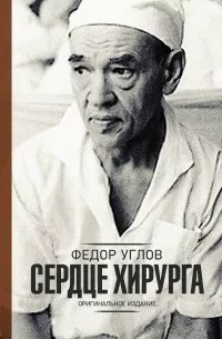 serdce_hirurga.jpg